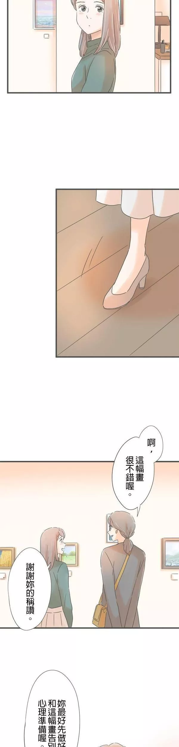 重要的日子总是雨漫画,第165话 惊喜7图