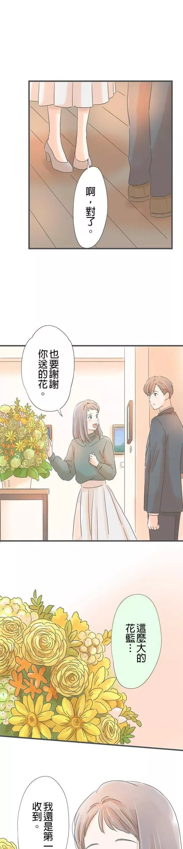 重要的日子总是雨漫画,第165话 惊喜17图