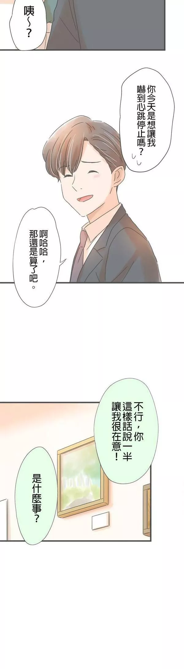 重要的日子总是雨漫画,第165话 惊喜27图