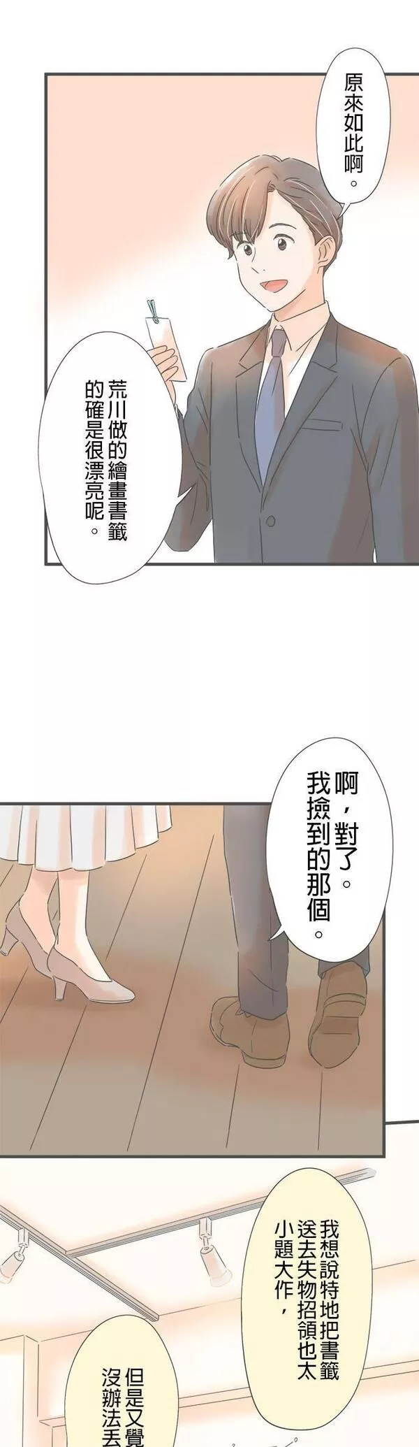 重要的日子总是雨漫画,第165话 惊喜23图