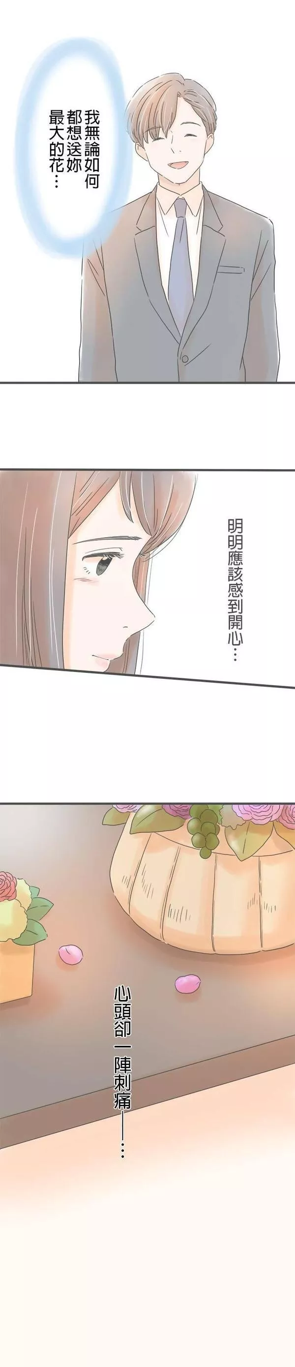 重要的日子总是雨漫画,第165话 惊喜20图