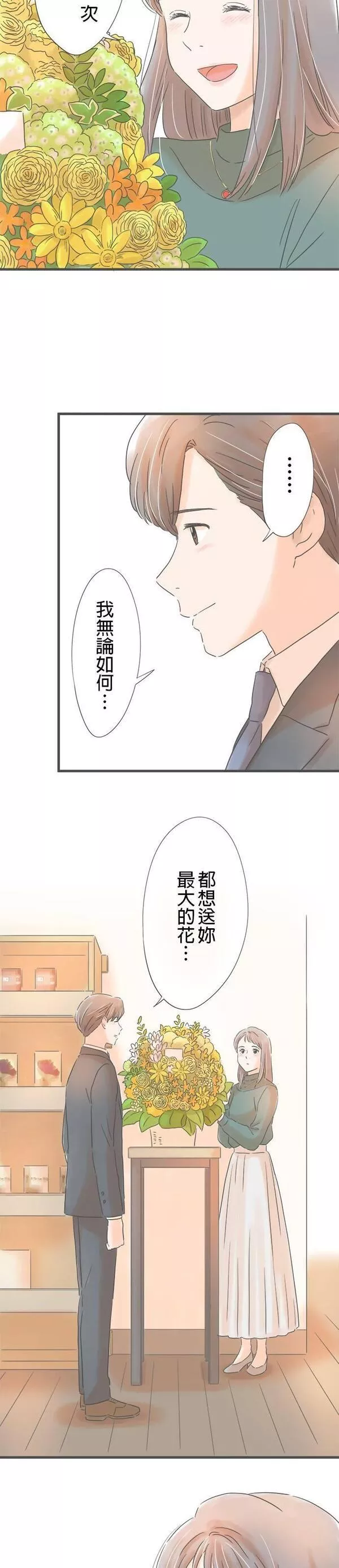 重要的日子总是雨漫画,第165话 惊喜18图