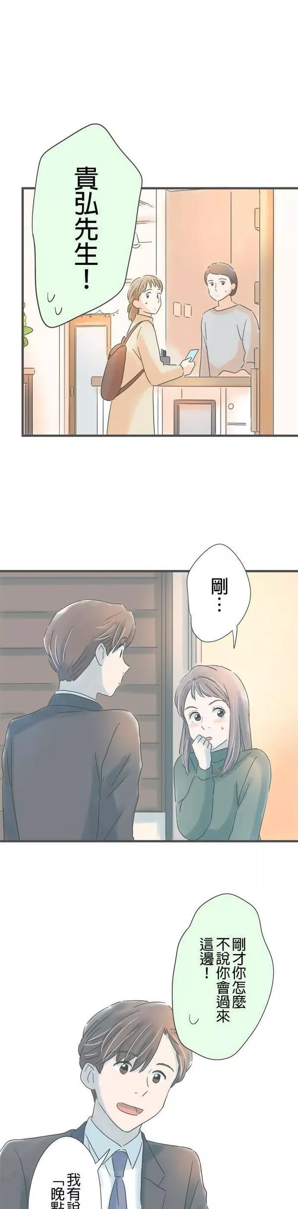 重要的日子总是雨漫画,第165话 惊喜13图