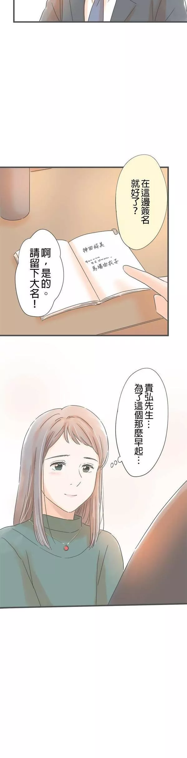 重要的日子总是雨漫画,第165话 惊喜16图