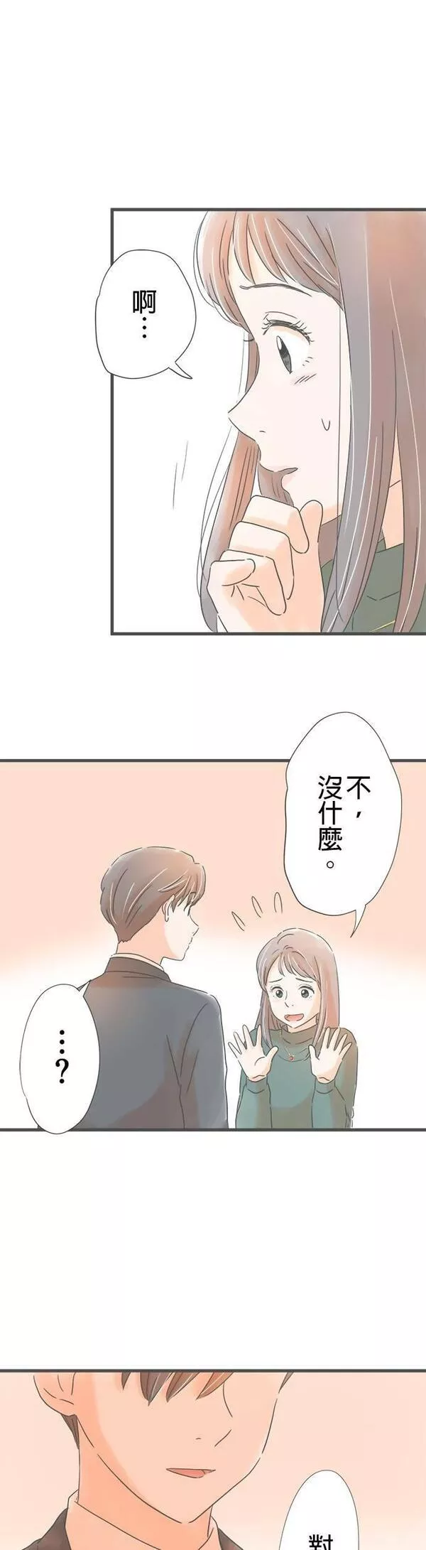 重要的日子总是雨漫画,第165话 惊喜25图