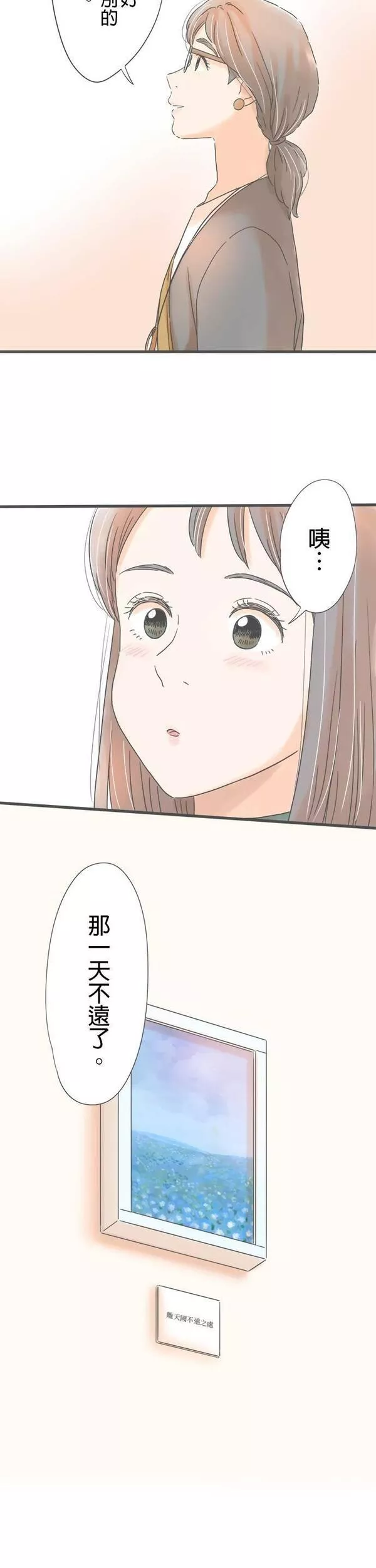 重要的日子总是雨漫画,第165话 惊喜8图