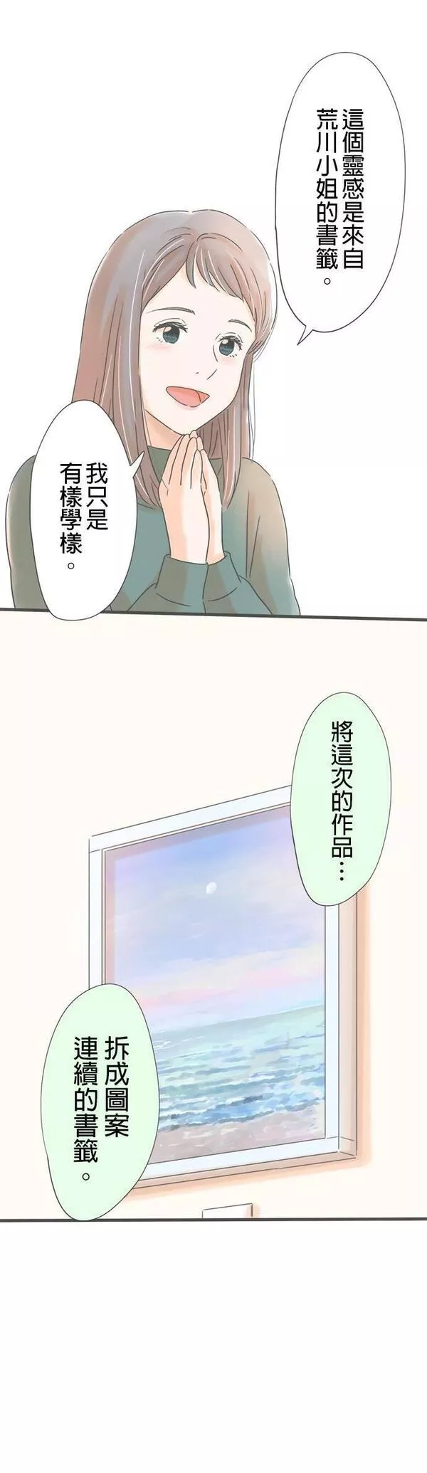 重要的日子总是雨漫画,第165话 惊喜22图