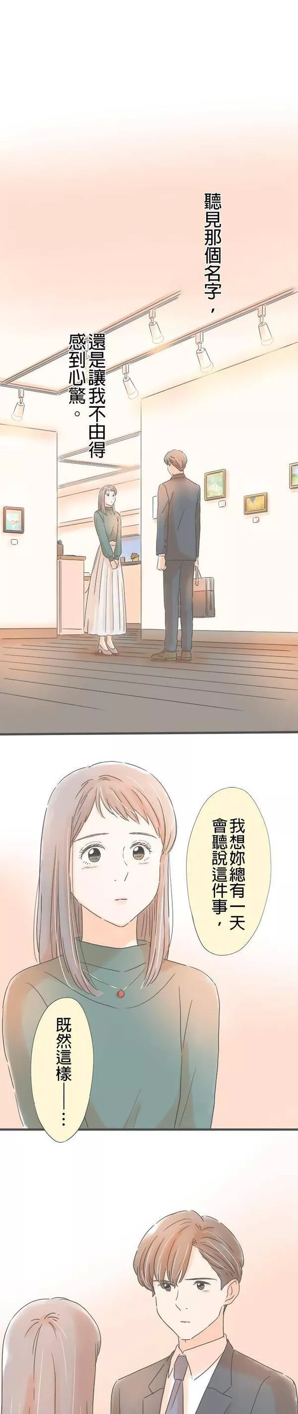 重要的日子总是雨漫画,第165话 惊喜33图