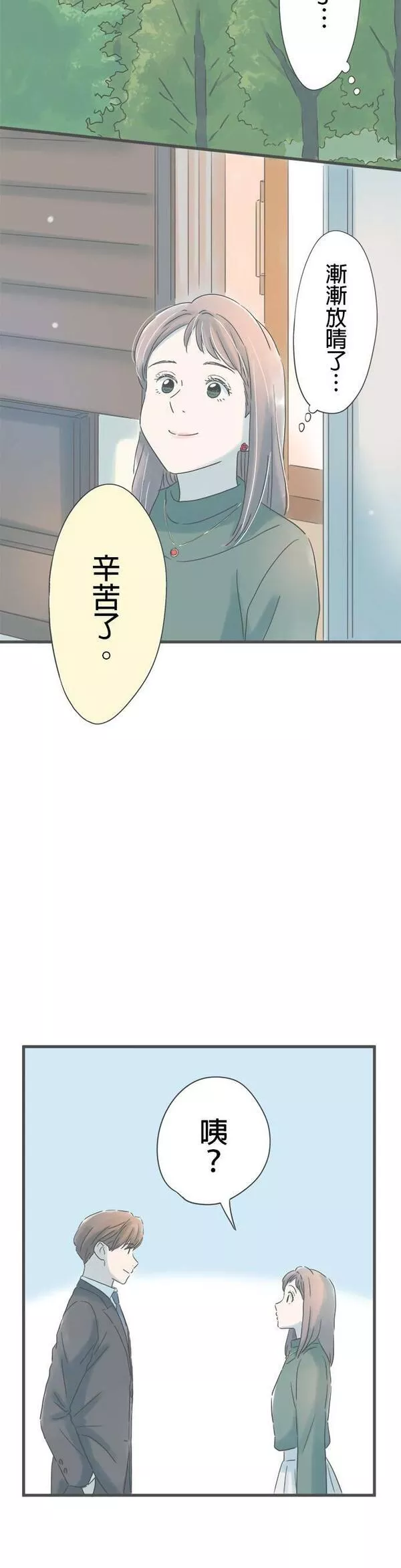 重要的日子总是雨漫画,第165话 惊喜12图