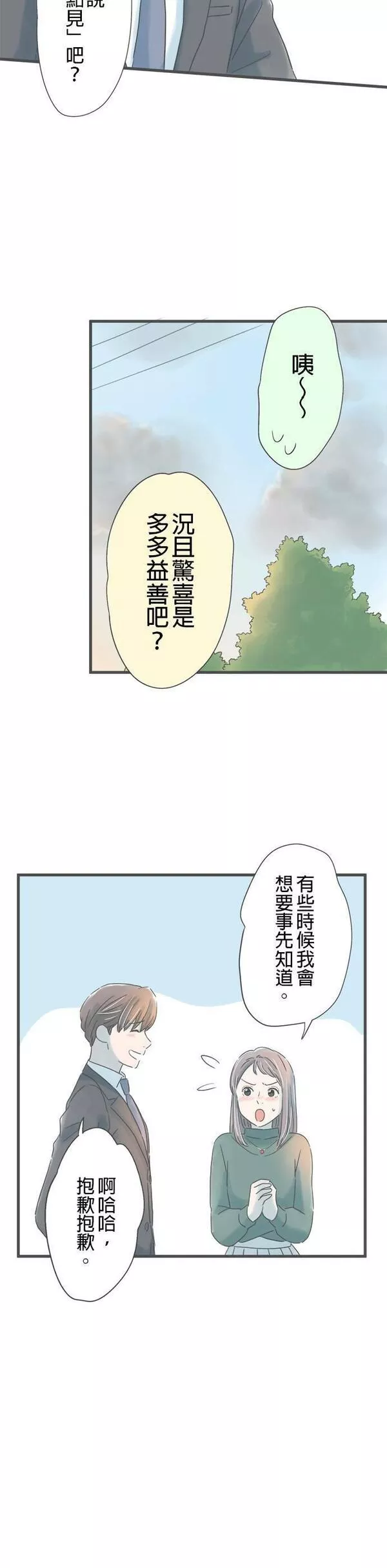 重要的日子总是雨漫画,第165话 惊喜14图