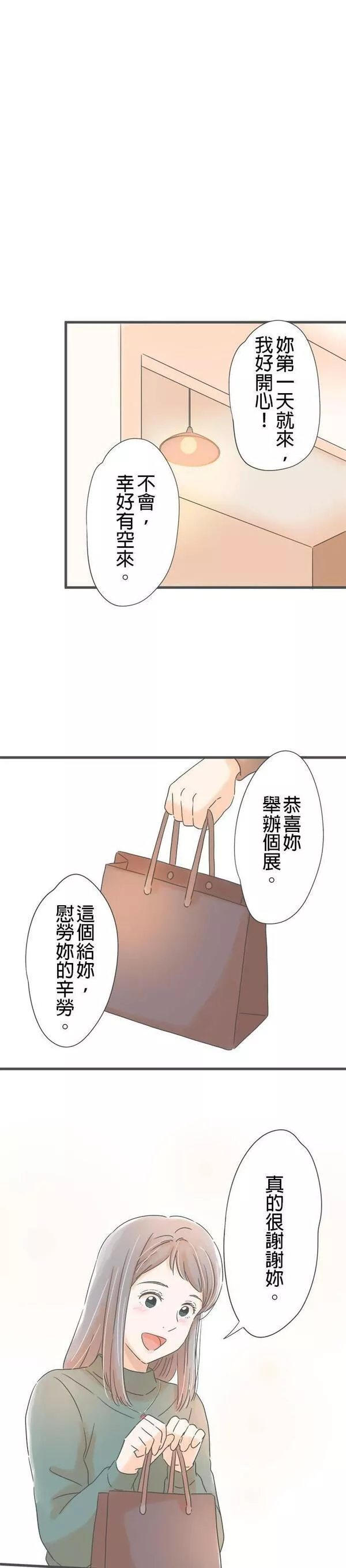 重要的日子总是雨漫画,第165话 惊喜3图