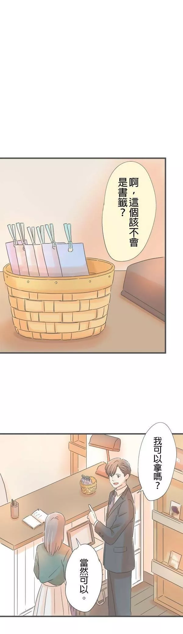 重要的日子总是雨漫画,第165话 惊喜21图