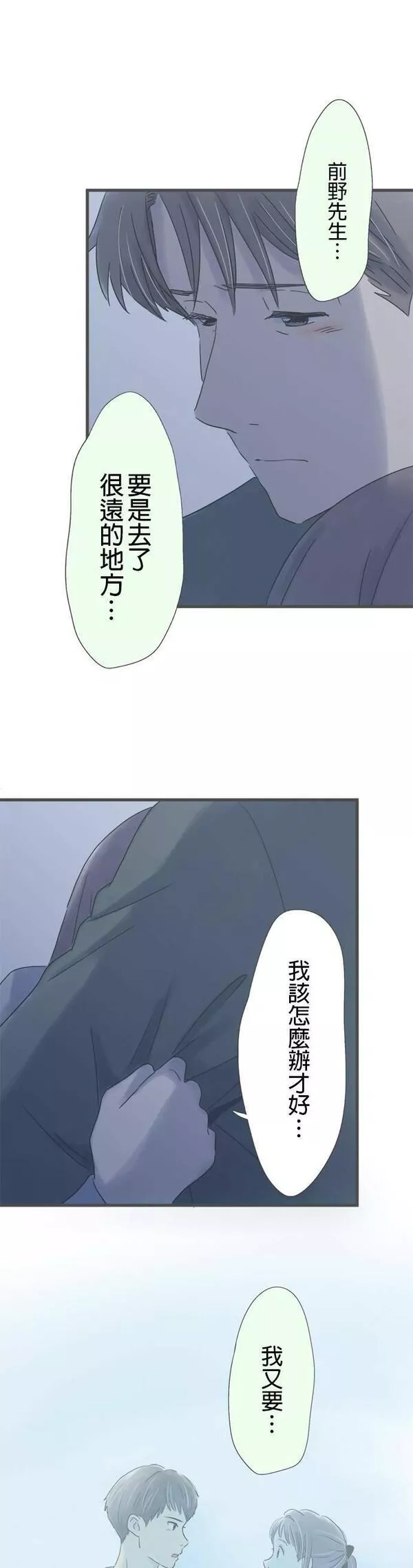 重要的日子总是雨漫画,第166话 不成熟的我34图