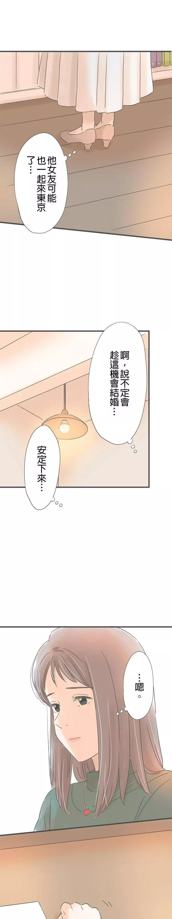 重要的日子总是雨漫画,第166话 不成熟的我7图