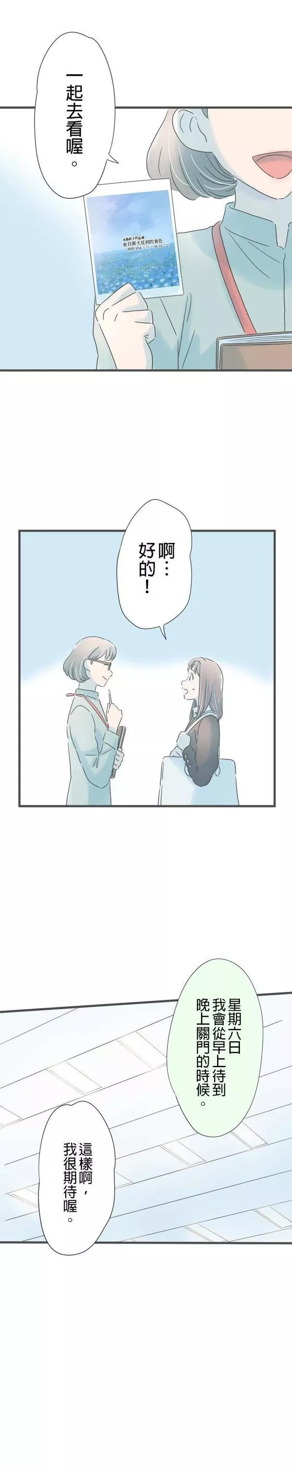 重要的日子总是雨漫画,第166话 不成熟的我15图