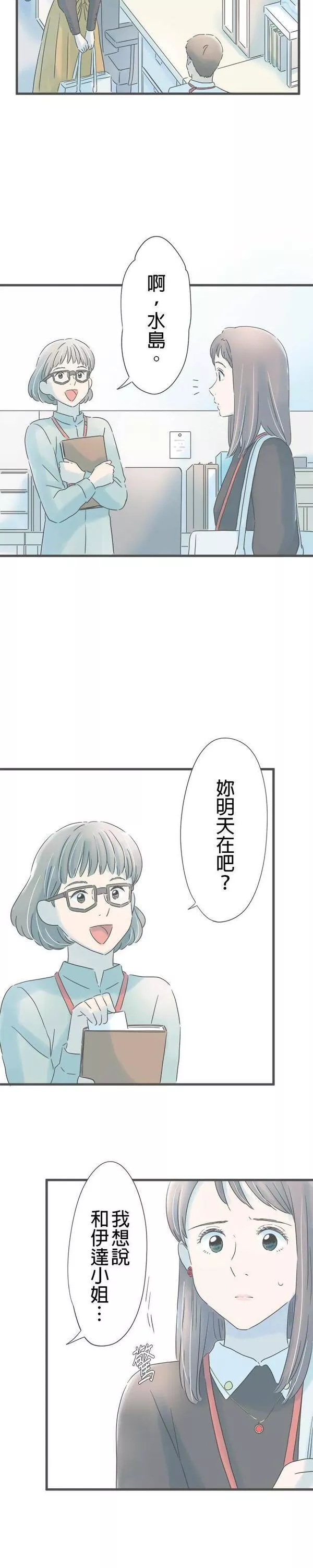 重要的日子总是雨漫画,第166话 不成熟的我14图