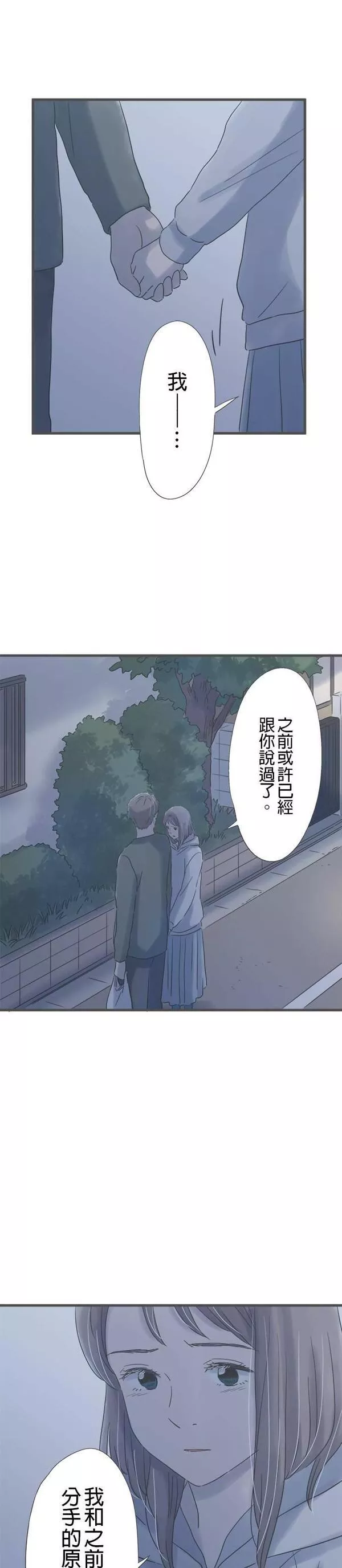 重要的日子总是雨漫画,第166话 不成熟的我28图