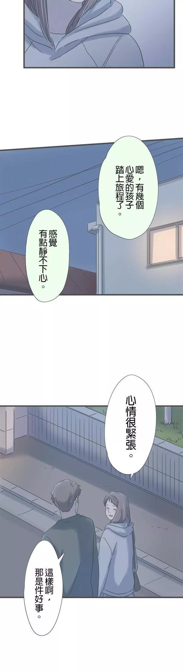 重要的日子总是雨漫画,第166话 不成熟的我23图