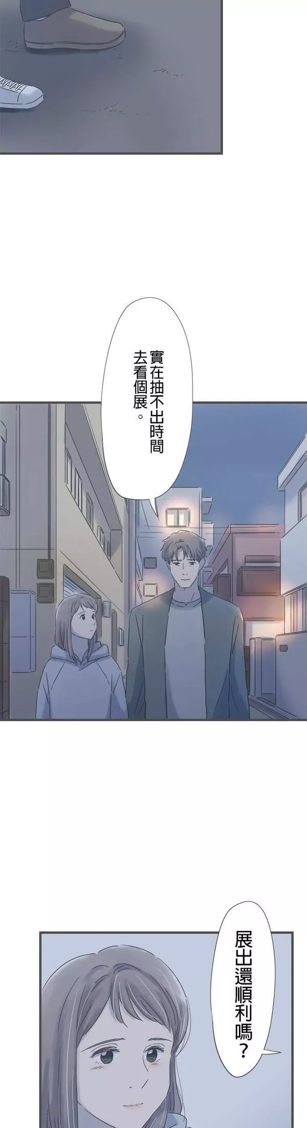 重要的日子总是雨漫画,第166话 不成熟的我22图