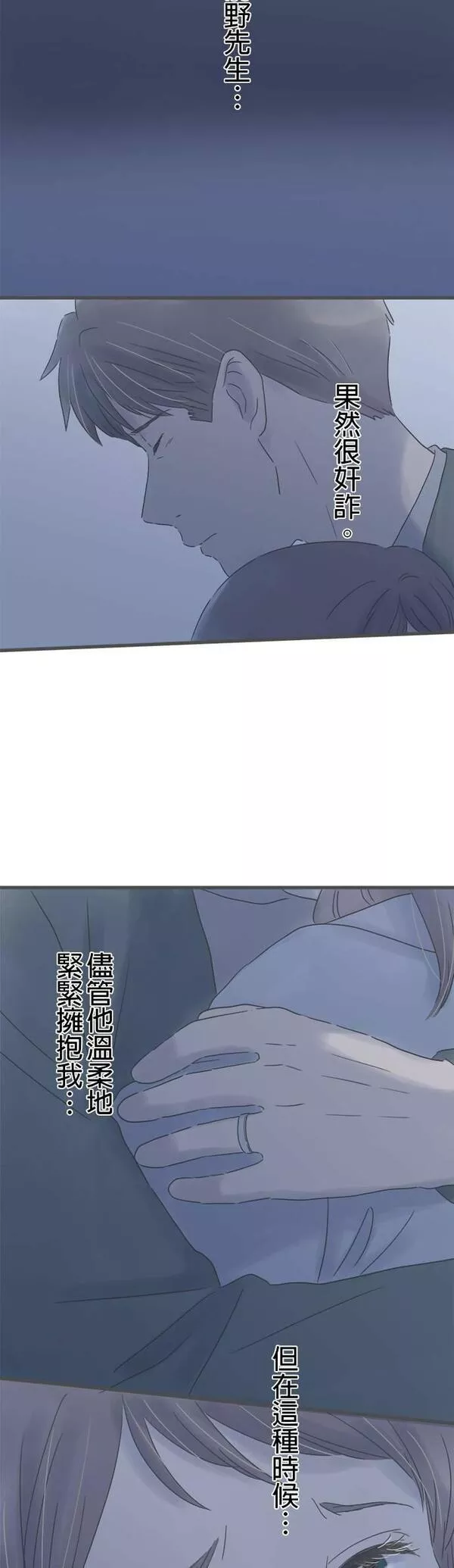 重要的日子总是雨漫画,第166话 不成熟的我37图