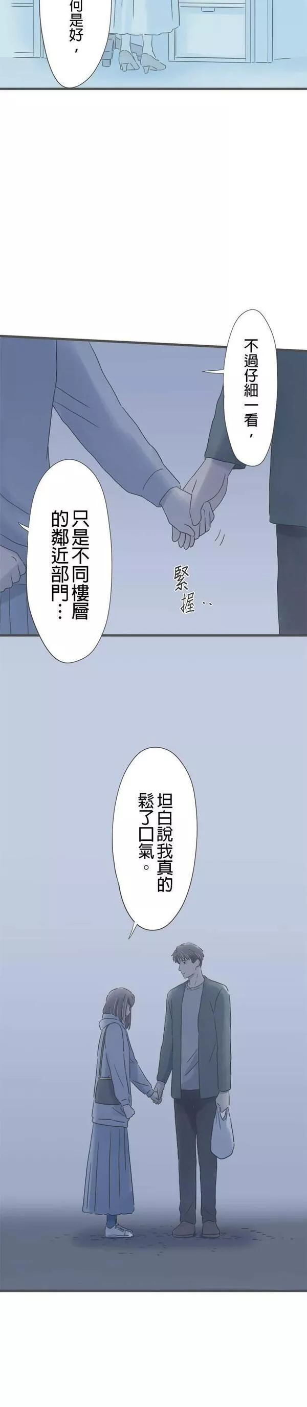 重要的日子总是雨漫画,第166话 不成熟的我31图