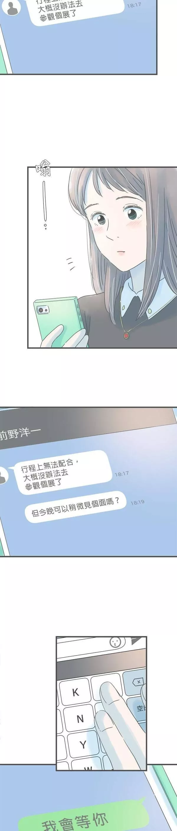 重要的日子总是雨漫画,第166话 不成熟的我17图