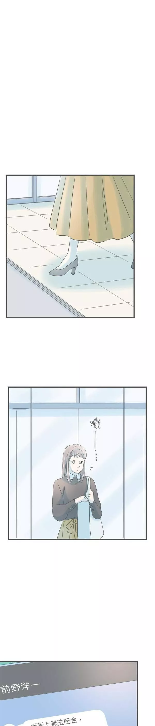 重要的日子总是雨漫画,第166话 不成熟的我16图