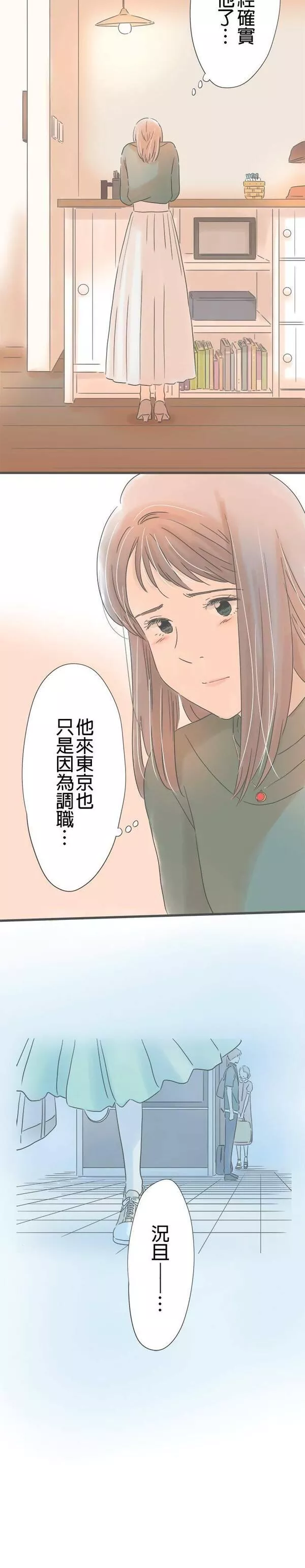 重要的日子总是雨漫画,第166话 不成熟的我6图