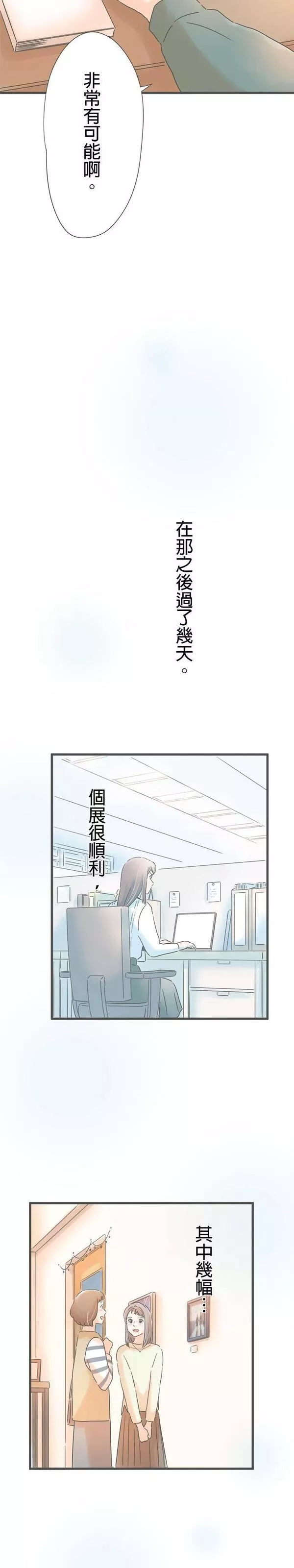 重要的日子总是雨漫画,第166话 不成熟的我9图