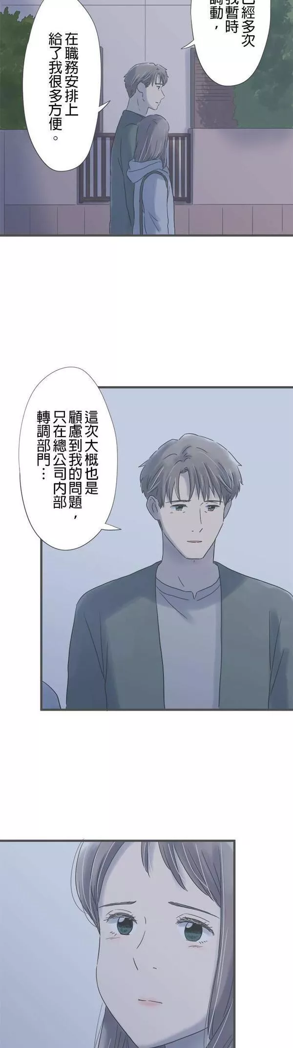 重要的日子总是雨漫画,第166话 不成熟的我26图