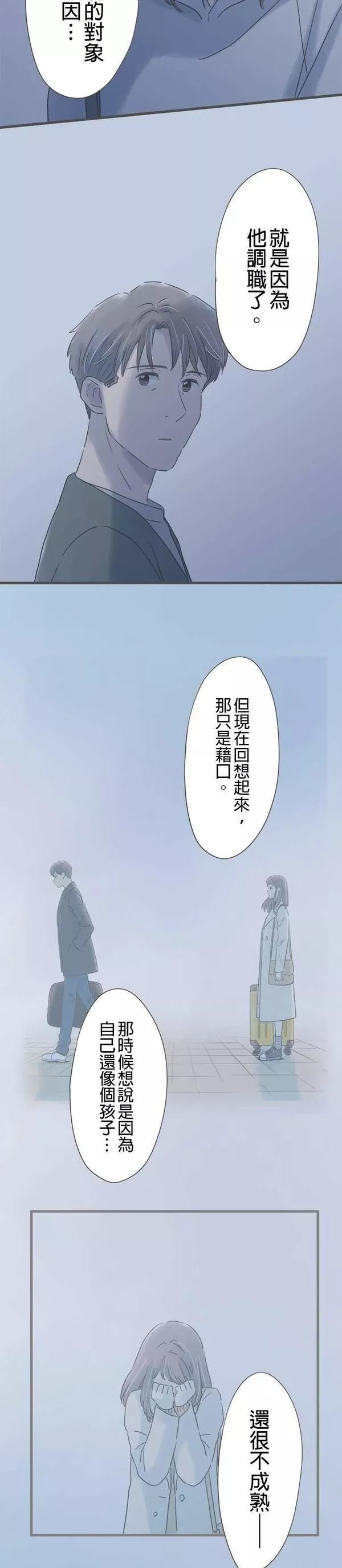 重要的日子总是雨漫画,第166话 不成熟的我29图