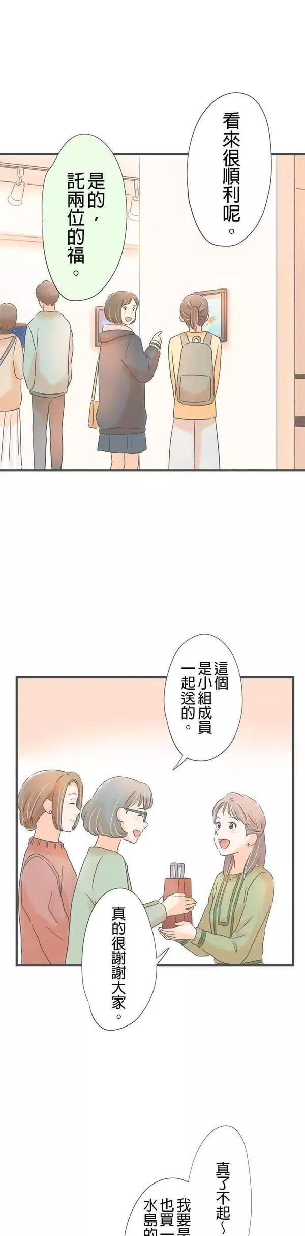 重要的日子总是雨漫画,第167话 买画的人13图