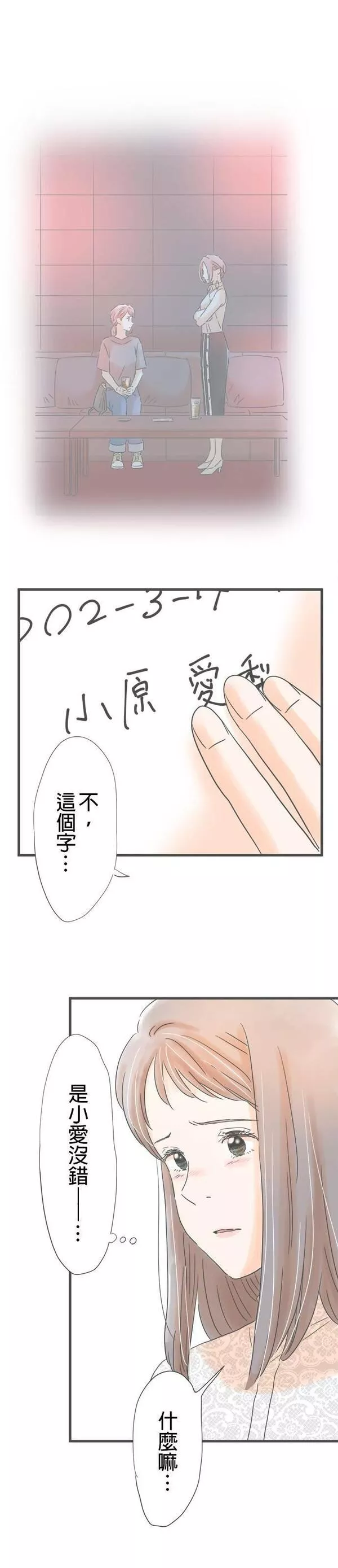 重要的日子总是雨漫画,第167话 买画的人29图