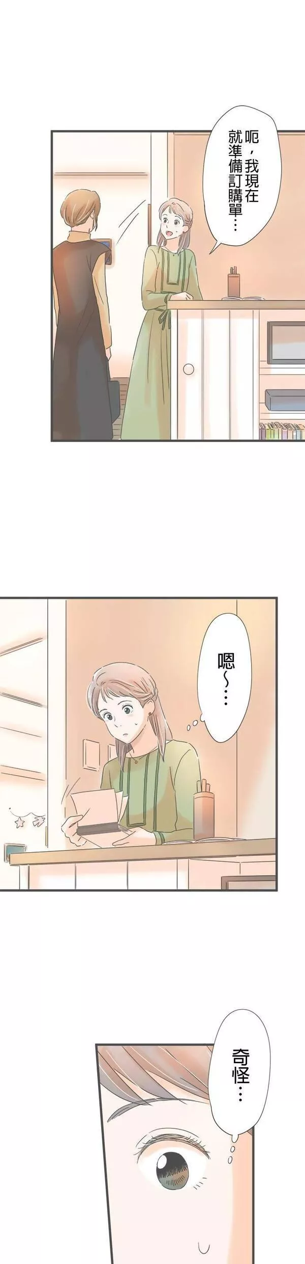 重要的日子总是雨漫画,第167话 买画的人9图