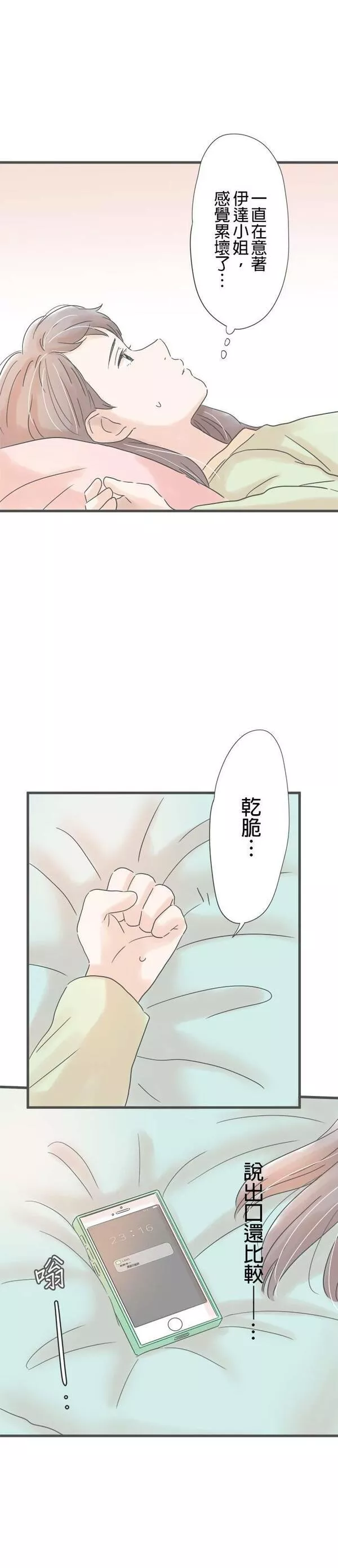 重要的日子总是雨漫画,第167话 买画的人22图