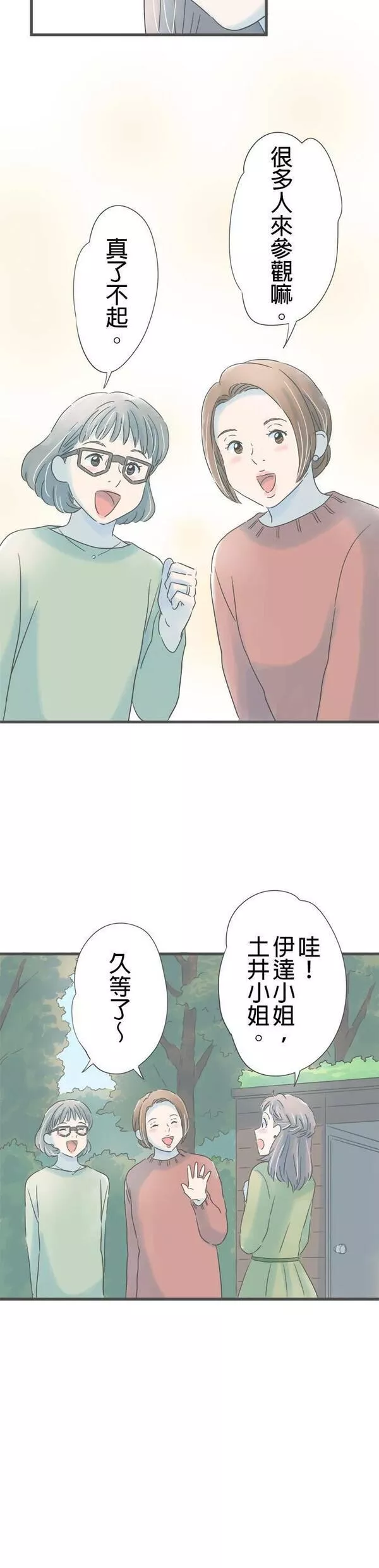 重要的日子总是雨漫画,第167话 买画的人12图