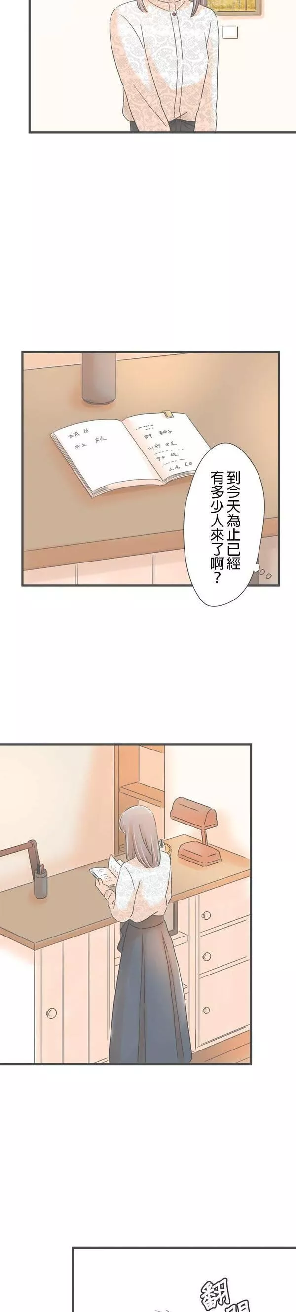 重要的日子总是雨漫画,第167话 买画的人27图