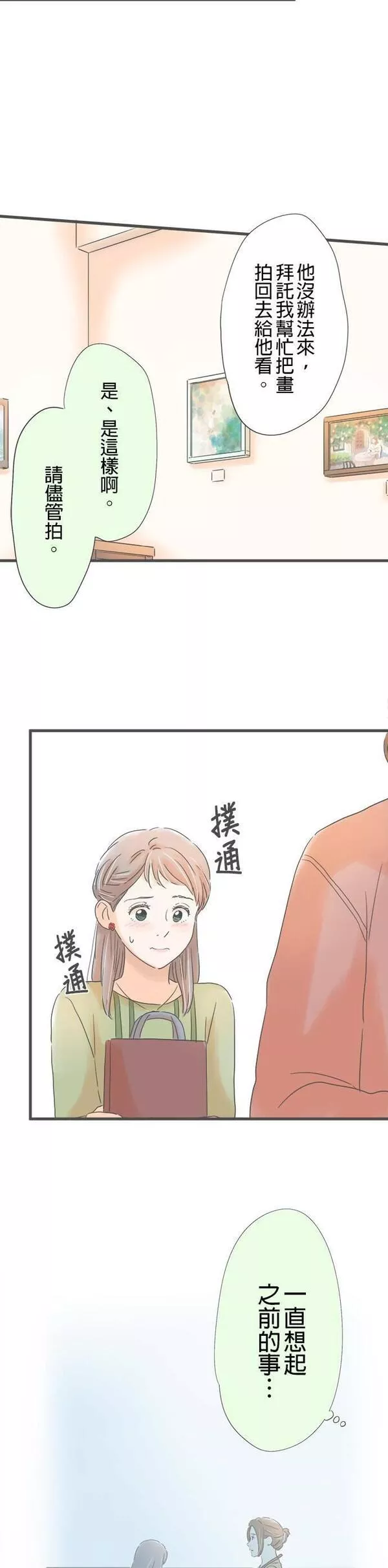 重要的日子总是雨漫画,第167话 买画的人15图