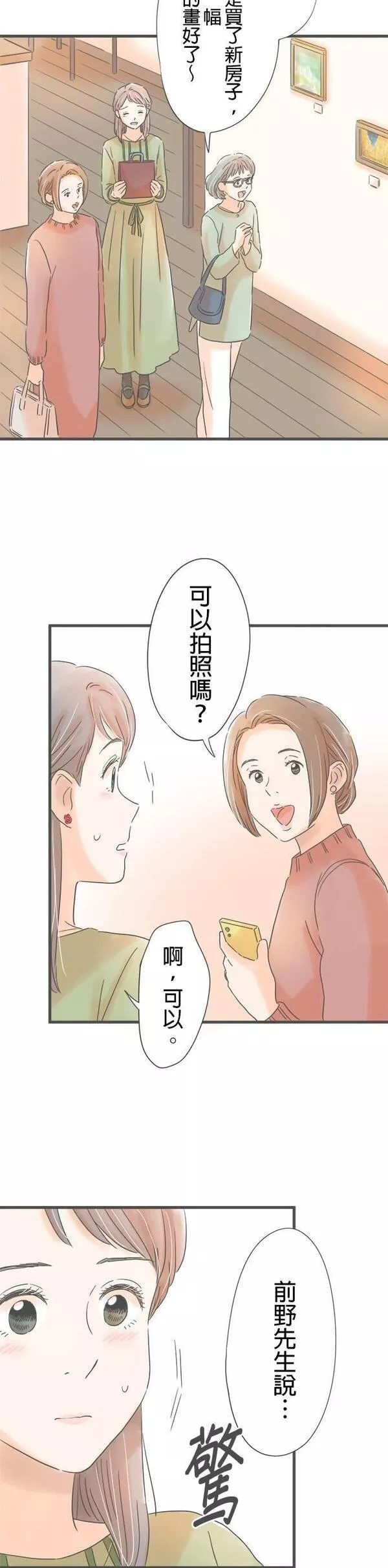 重要的日子总是雨漫画,第167话 买画的人14图