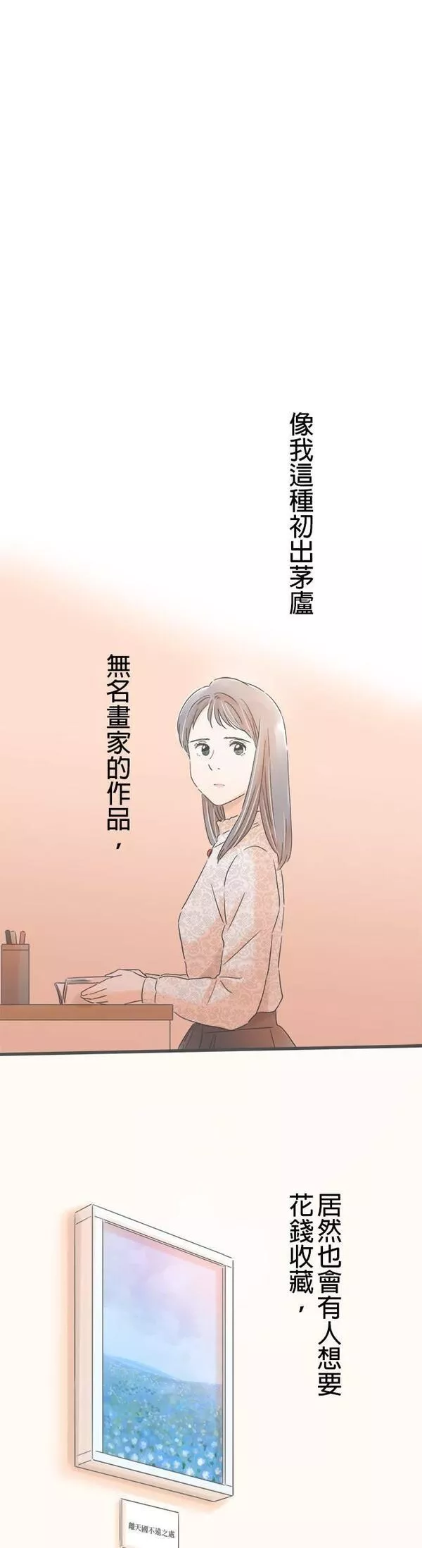 重要的日子总是雨漫画,第167话 买画的人33图