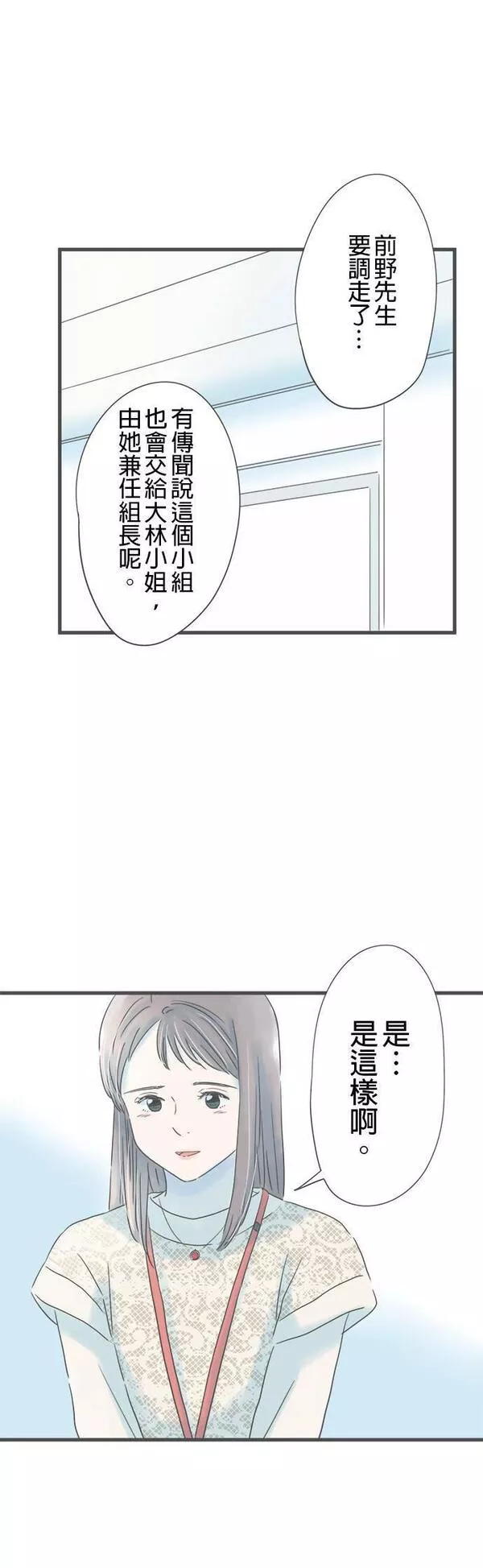 重要的日子总是雨漫画,第168话 秘密主义18图