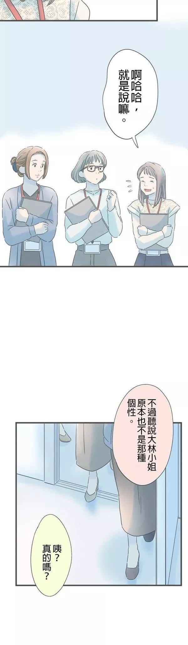 重要的日子总是雨漫画,第168话 秘密主义25图