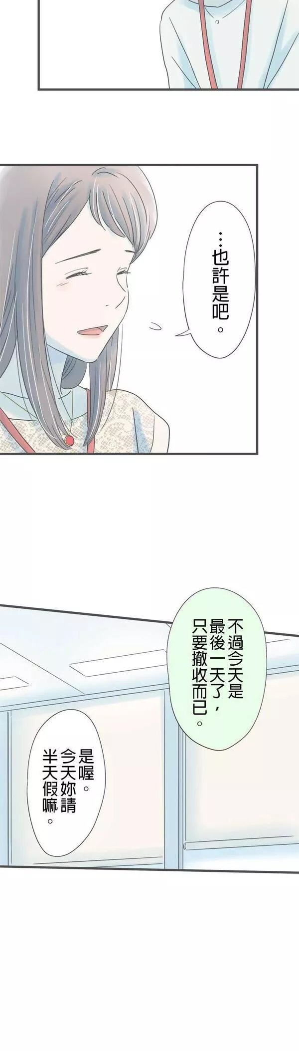 重要的日子总是雨漫画,第168话 秘密主义10图