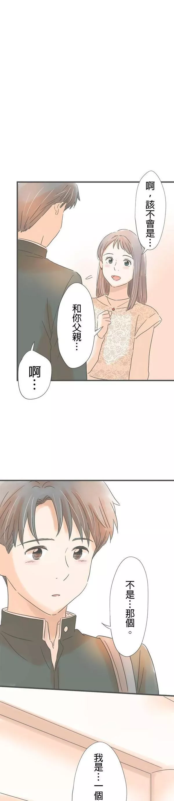 重要的日子总是雨漫画,第168话 秘密主义41图