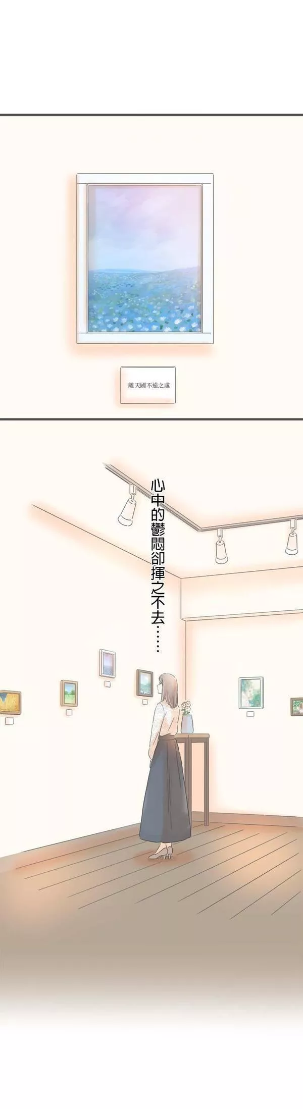 重要的日子总是雨漫画,第168话 秘密主义4图