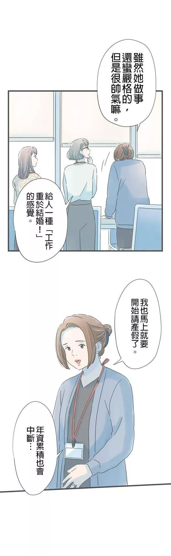 重要的日子总是雨漫画,第168话 秘密主义19图