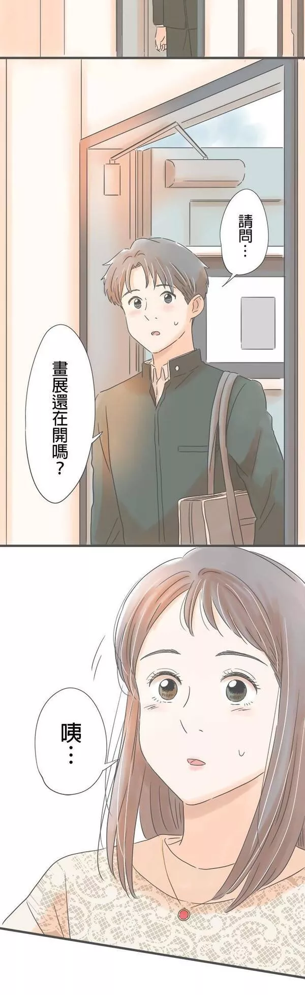 重要的日子总是雨漫画,第168话 秘密主义35图