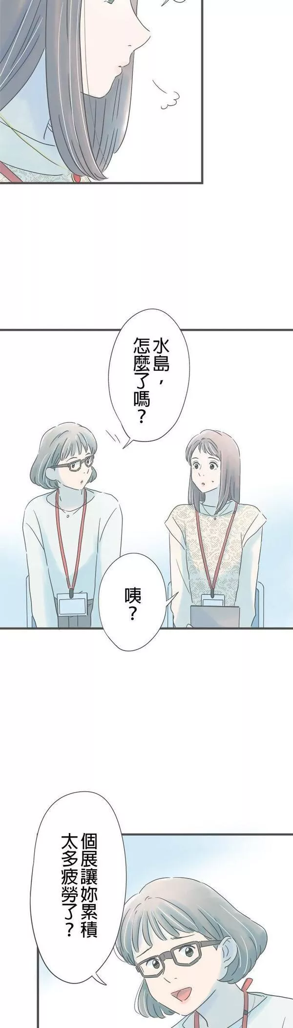 重要的日子总是雨漫画,第168话 秘密主义9图