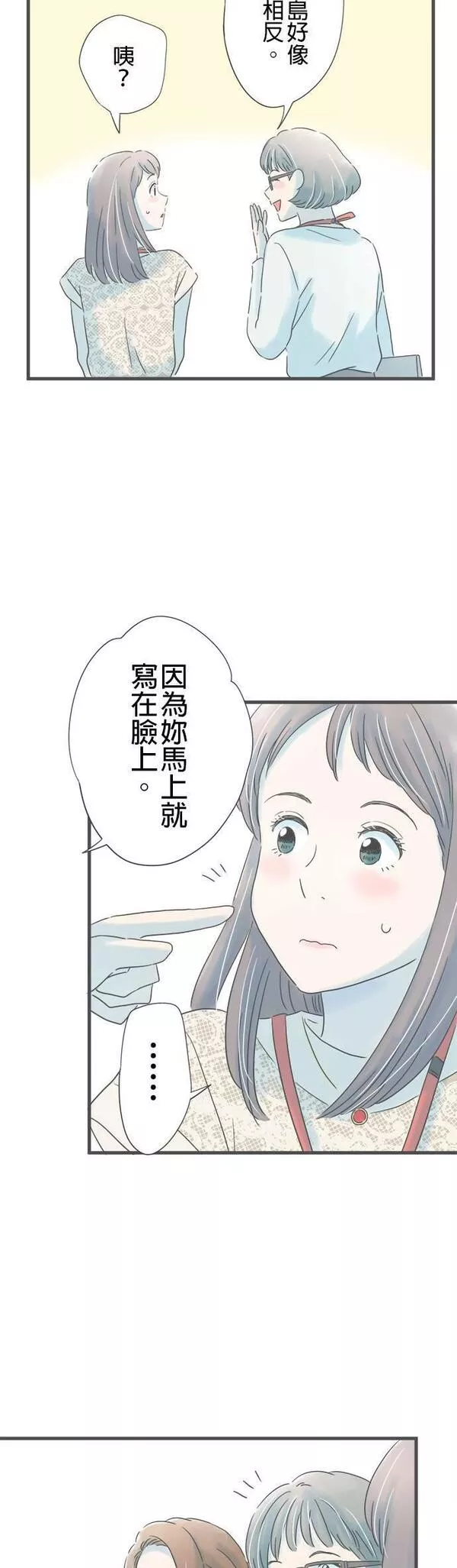 重要的日子总是雨漫画,第168话 秘密主义23图