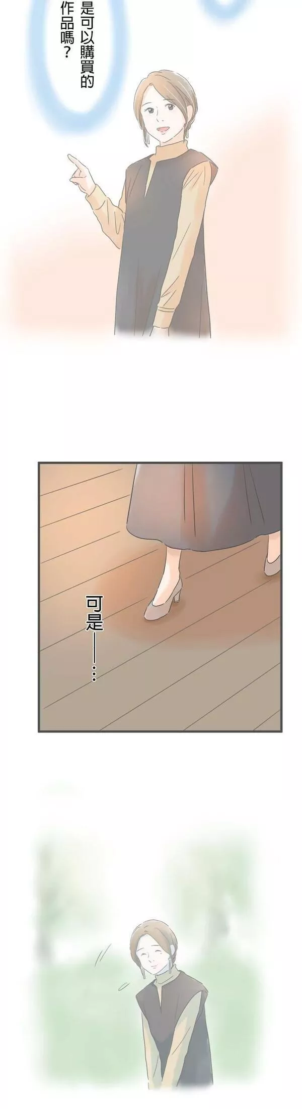 重要的日子总是雨漫画,第168话 秘密主义3图